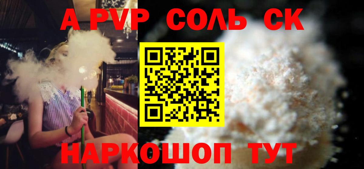 Alpha PVP крисы CK Волжск