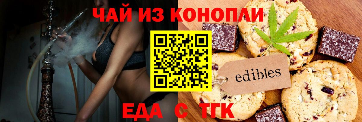 Еда ТГК конопля Волжск