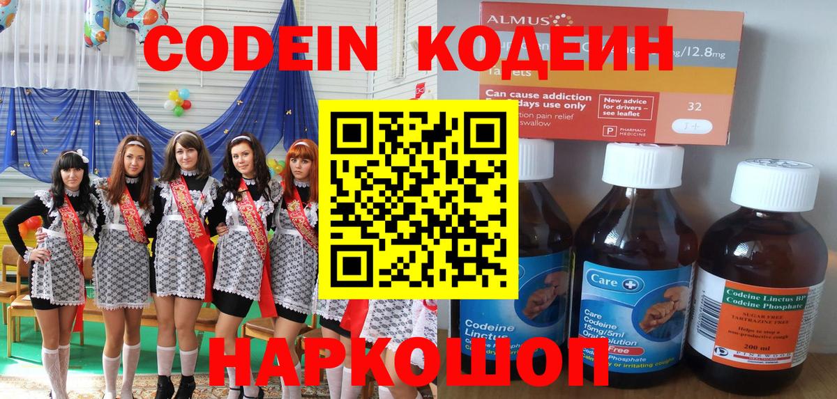Codein напиток Lean (лин)  Вход с VPN  Волжск  Кодеин Purple Drank 