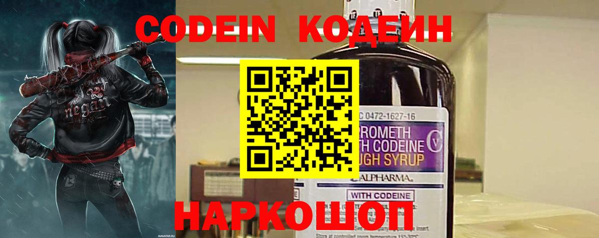 Кодеин напиток Lean (лин) Волжск