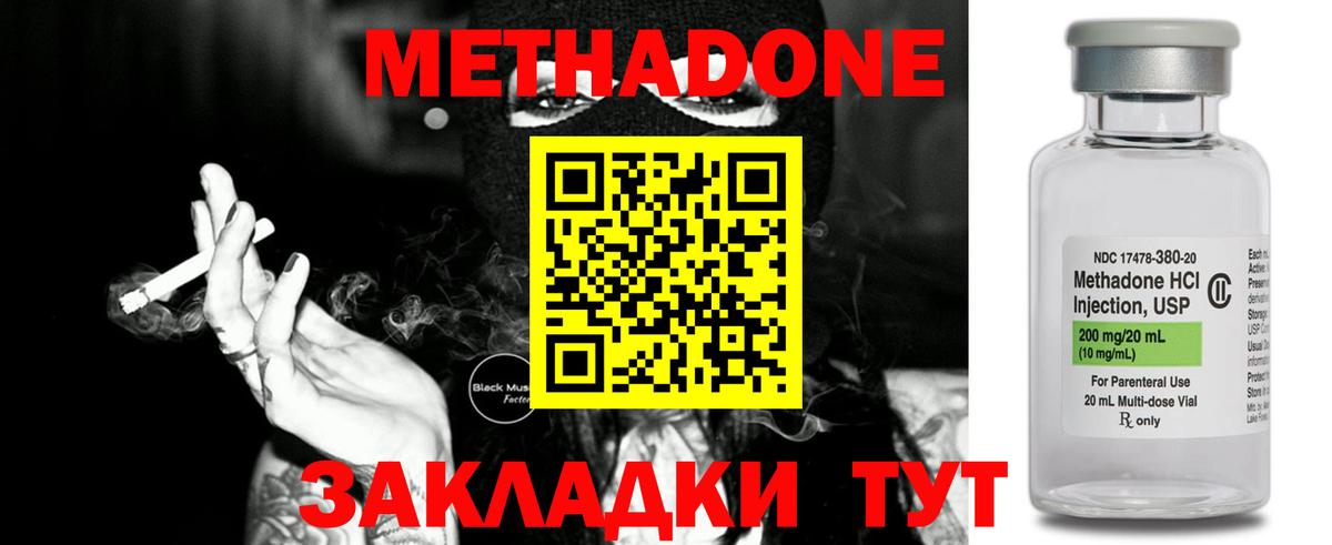 Волжск  МЕТАДОН белоснежный  Вход с VPN 