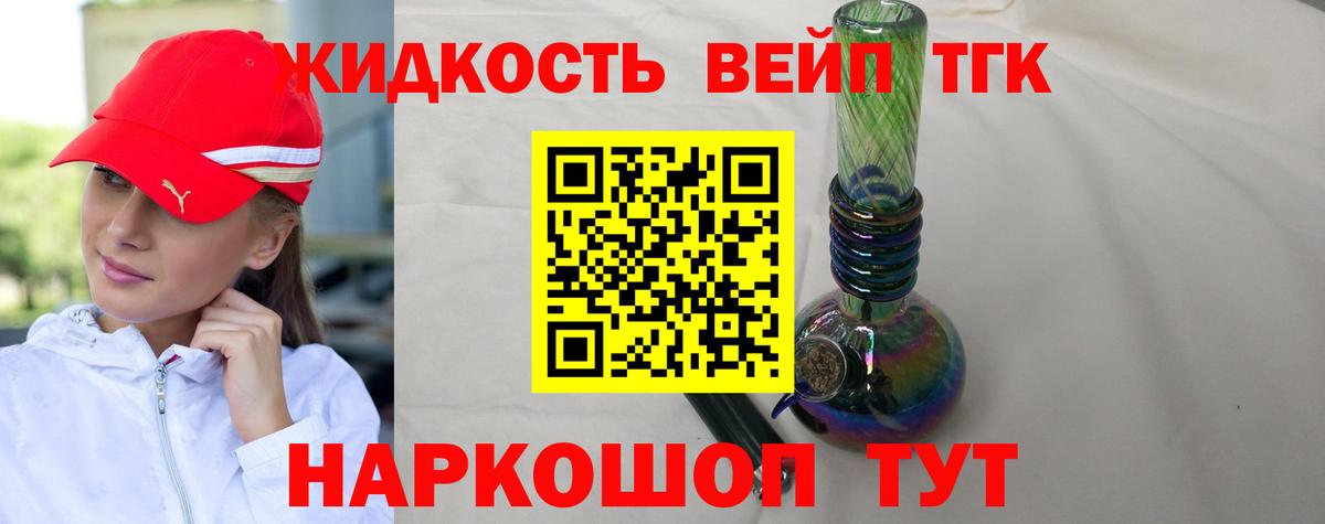 Дистиллят ТГК вейп с тгк  Вход с VPN  Волжск 